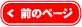 次のページへ