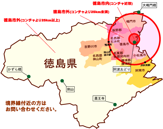 コンチャの配達範囲は徳島県内です。